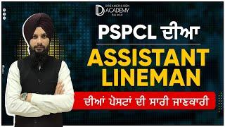 PSPCL Assistant Lineman Posts 2025 – Complete Guide by DD Academy Bhikhi