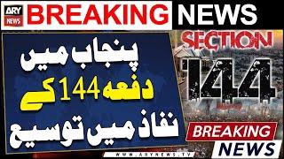 Section 144 extended in Punjab | Breaking News