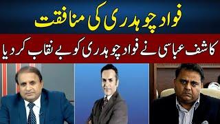 Kashif Abbasi Exposed Fawad Chaudhry | Madd e Muqabil | Neo News | JE2H