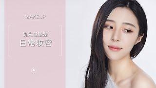 我最爱的日常妆容My Favorite Daily Makeup [仇仇-qiuqiu]