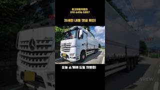 벤츠 아록스21톤 윙바디 17년식 가성비있게 중고트럭매매