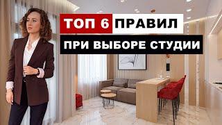 Топ 6 правил при выборе студии