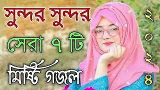 Bangla Gojol |নতুন গজল সেরা গজল | New Bangla Gazal, 2023Ghazal, Gojol, Islamic Gazal, Bangla Gazal