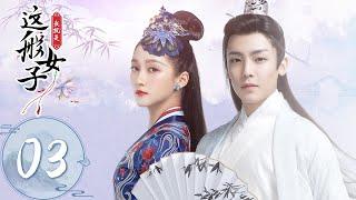 ENG SUB [A Girl Like Me] EP03——Starring: Guan Xiao Tong, Neo Hou