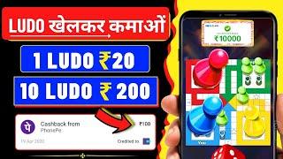  New Ludo Earning App 2024 || Ludo Khelkar Paise Kaise Kamaye || Free Entry Ludo Earning App