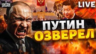 Чокнутый Путин спалился! Это клиника. Китай такое не прощает. Реакция Зеленского бесценна / ГУДКОВ