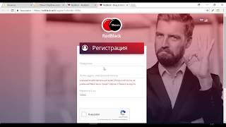 Как пройти регистрацию в #REDBLACK И ВЫЙТИ НА ВЫСОКИЕ ДОХОДЫ