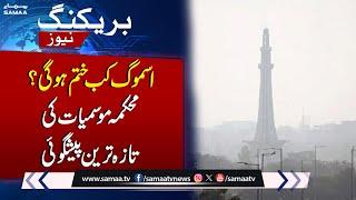 Latest Prediction by Met Department Regarding Smog | Weather Update | Samaa TV