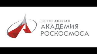 Ролик Корпоративная Академия Роскомоса