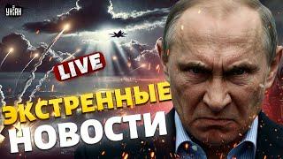Экстренные новости! В Москве ДОПРЫГАЛИСЬ. Ответка Кремлю. США дали отмашку. ВСУ наваливают | LIVE