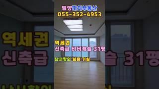 역세권. 밀양비버캐슬 31평형 #밀양아파트 #밀양아파트매매 #밀양역앞아파트#밀양 깔끔한아파트#밀양방3개아파트