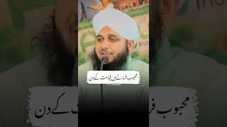 Ek Gunahgar Ka Waqia | Peer Ajmal Raza Qadri | #shorts