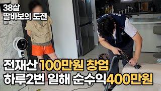 딸키우며 월100만원 벌다 전재산으로 창업해 400만원씩 버는 사장님 [ 30대자영업자 휴먼스토리 장사의신 ]