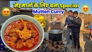 मेहमानों के लिए बना Special Mutton Curry | अब आयेंगे मेहमान#lovemarriage Sintu Reena Official