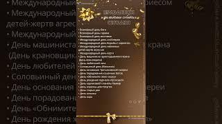 Какой сегодня праздник по народному календарю 04.06.2025 #народныйкалендарь #vlog #shorts #праздник
