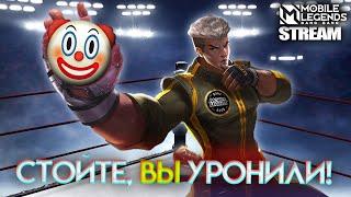 КОНТЕНТ НА МЕСТЕ, ДЕНЬ СПАСЁН - Mobile Legends