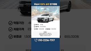 K5 무심사 즉시출고 장기렌트 #Shots