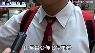 公開拍拖名單　校長：愛不合時　抱恨終身