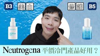 Neutrogena 露得清▫️A醇系列爆推！其它冷門產品分享▫️B3、B5精華液| Bolow 菠蘿