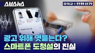 "애플 때문에 완전히 바뀌었죠" 업계 관계자가 직접 말하는 맞춤형 광고 기술의 비밀  (feat.몰로코) / 오목교 전자상가