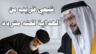 شيعي قريب من الهداية لكنه متردد .. الدكتور حسين الباز .. حفظه الله 225