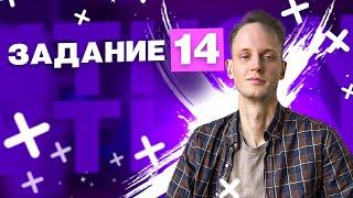 Задание 14 | ЕГЭ по информатике