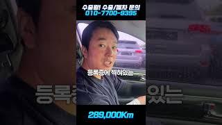 중고차수출왕 289000키로제네시스?폐차할뻔?!!!!!010-7700-9395