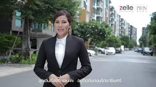 Zelle Rattanathibet II : คอนโดใกล้รถไฟฟ้า ภายใต้คอนเซ็ปต์ Oxygen Community