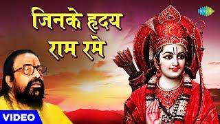 #ShriRamBhajan |भजन उपहार ~ जिनके ह्रदय राम रमे | Jinke Hriday Ram Rame  | Ram Bhajan | Diwali