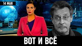 Сегодня Утром Стало Известно в Москве! Александр Домогаров...