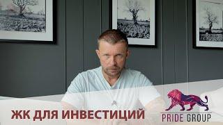 ТОП 5 ЖК для инвестиций