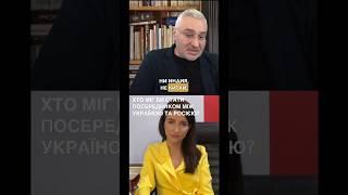 Хто міг би стати посередником між Україною та росією? | ФЕЙГІН #shorts