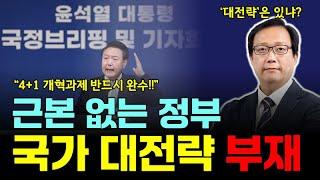 근본 없는 정부의 국가 대전략 부재 & 교육과 노동과 연금은 하나다. 그런데 의료는 뭐지? [점심먹고 드리킴]