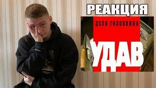 КРИМИНАЛЬНАЯ РОССИЯ: Удав Головкин (дело Фишера)