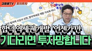 280. 합덕역세권 개발 글쎄...? | 옥탑방보보스. 김종율TV