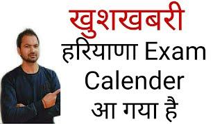 हरियाणा Exam Calender Out | All exam Date | hssc updates | hpsc updates | #mankit72 |  hpsc