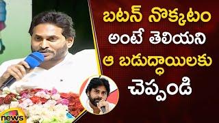 CM YS Jagan Strong Counter to Pawan Kalyan | Jagananna Ammavodi 2023 | AP Politics | Mango News