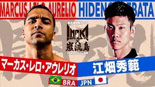 Marcus Lero Aurelio vs Hidenori Ebata [INOKI BOM-BA-YE x Ganryujima]