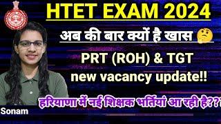 HTET EXAM 2024 | HSSC JBT/TGT new vacancy update by teaching goals | haryana tgt/prt new vacancy|