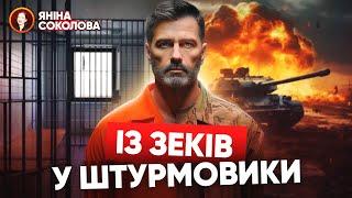 УВ'ЯЗНЕНІ ШТУРМОВИКИ. Реакція військових на мобілізацію засуджених. Яніна знає!