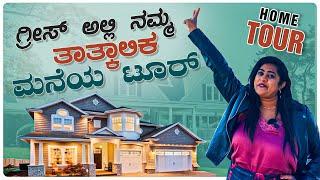 HOME TOUR | ಗ್ರೀಸ್‌ನಲ್ಲಿ ಪೆಂಟ್ ಹೌಸ್ -  AIRBNB || Part 2 | GREECE | Kannada Vlogs