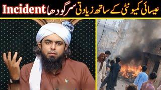  Sargodha Incident |  We Are Sorry Dear Christian Community | Engineer Muhammad Ali Mirza