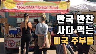 [맨하탄비치 3; 엘에이 일상] 태평양 뷰 통유리 도서관 / 미국 파머스 마켓 한국 밑반찬 가게 / 맛집추천 Izakaya