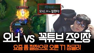 "무한 카정 어질어질하네 ㅂㄷㅂㄷ" 오너 릴리아를 만난 클리드 | 롤 하이라이트 LCK T1