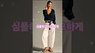 고급스러움의 정석 심플해서 더 멋진 중년패션 #중년패션코디 #fashion #룩북 #여름코디