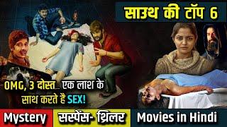 Top 7 South Biggest Mystery/Suspense Thriller Movies in Hindi Dubbed| Nizhal|The Priest| MovieWala