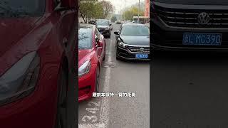 知道10年老司机是怎么靠边停车的吗？ #汽车 #汽车知识 #汽车维修