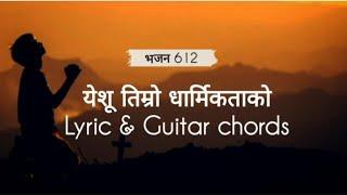 Yeshu timro dharmiktako || bhajan 612 || with lyric and guitar chord || new karna das song ||