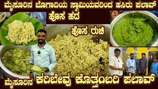 Swamy's MYSURU PALAV Coriander & Curry leaves flavoured complete recipe of food cart