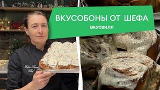 Подробный рецепт знаменитых вкусобонов от ВкусВилла 